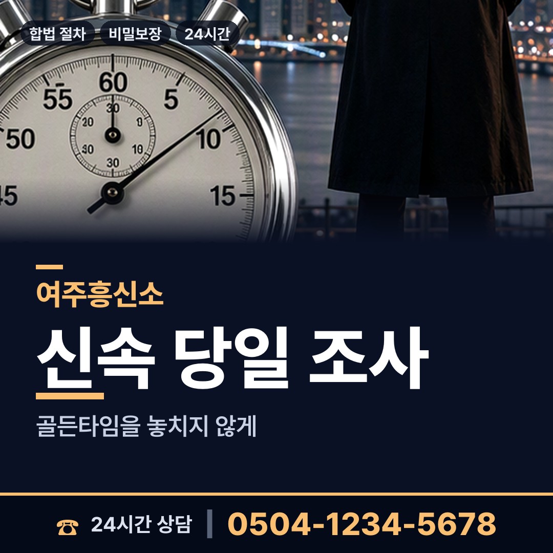 여주 여흥동 채무자소재파악 상담 안내