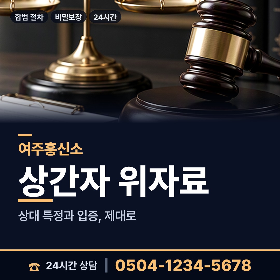 여주 여흥동 사설탐정의뢰 상담 안내