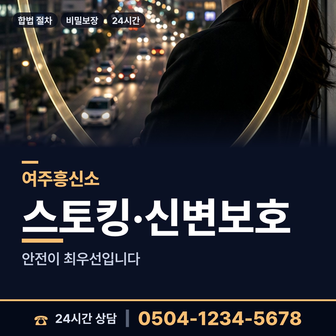 여주 여흥동 사람찾기 상담 안내