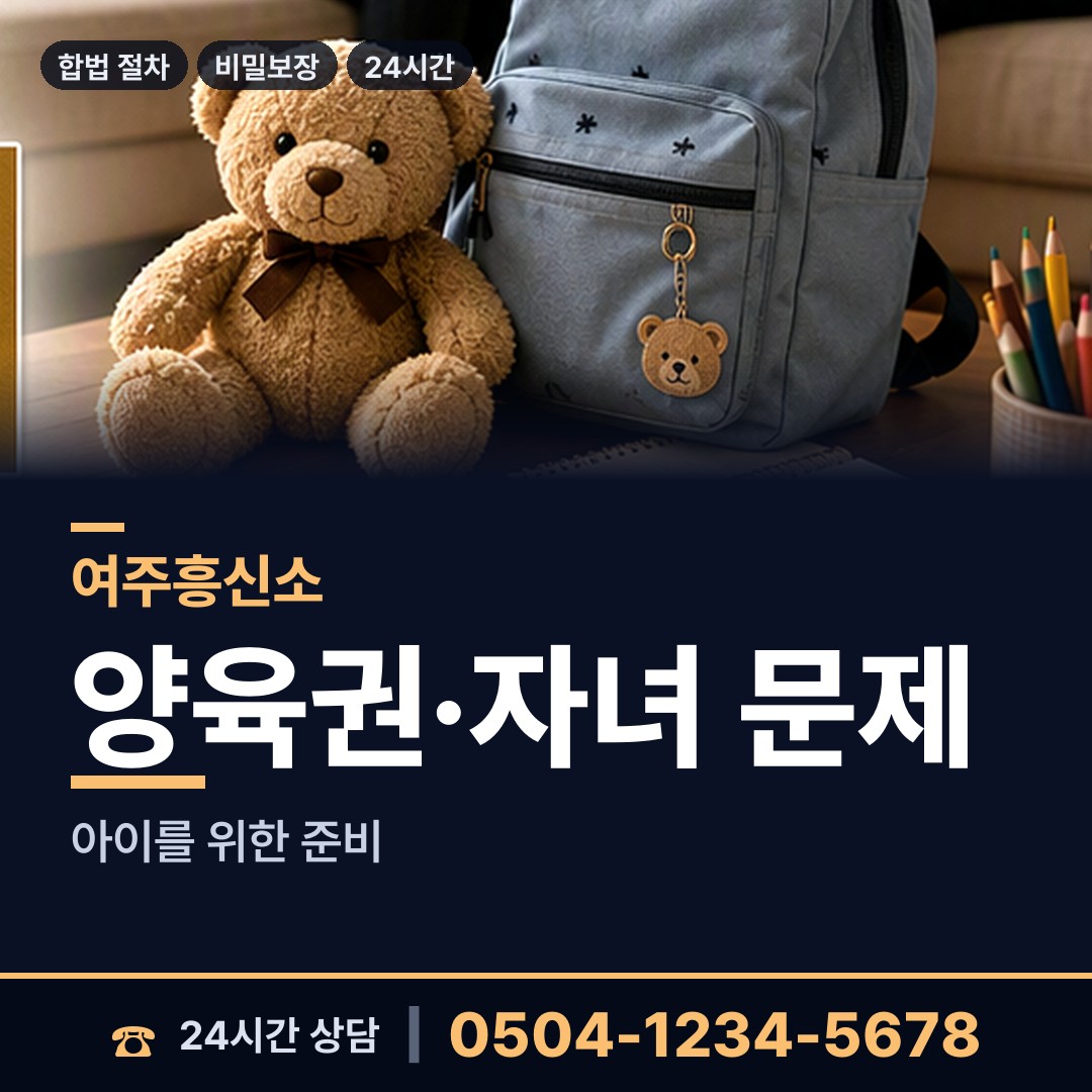 여주 여흥동 채무자추적 상담 안내